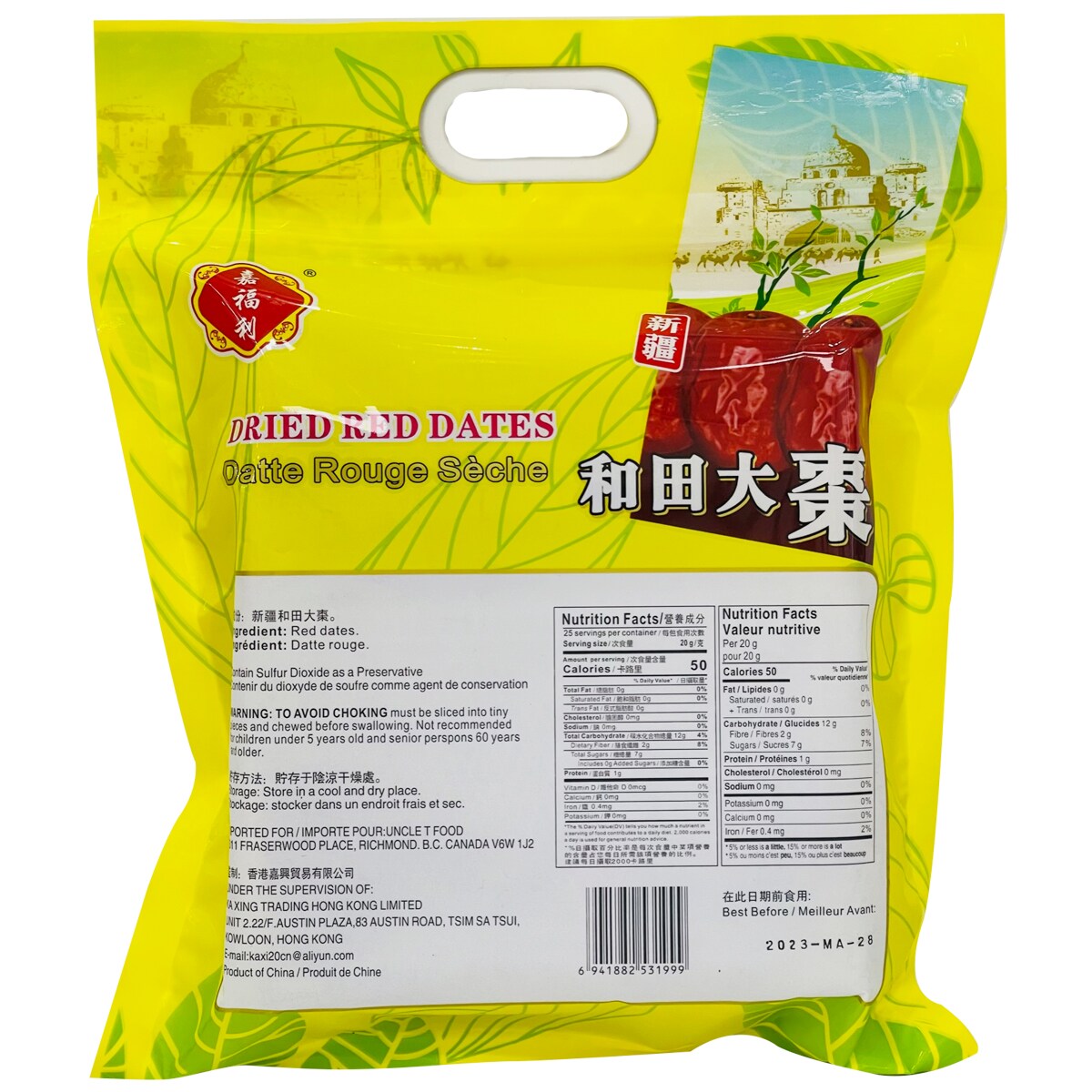 嘉福利和田大红枣(500g) | T&T Supermarket