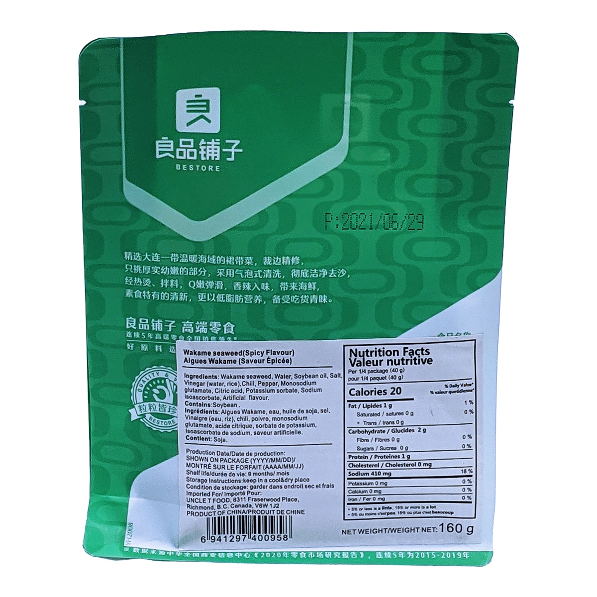 Liang Pin Pu Zi Spicy Wakame 160g T&T Supermarket