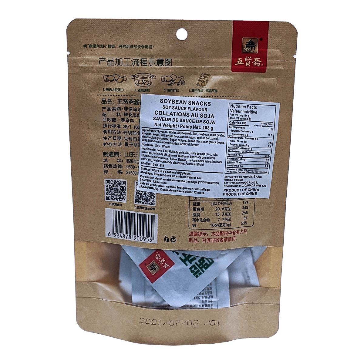 五贤斋酱香味素牛肉(108g) ｜ 大统华超级市场