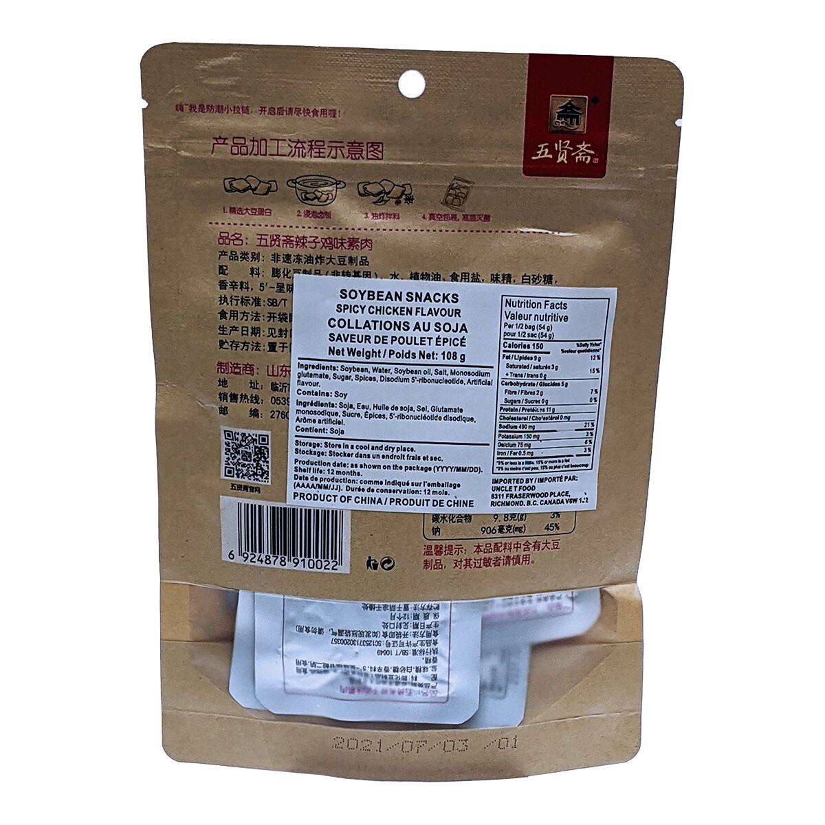 Wu Xian Zhai Spicy Chicken flavour Dired Tofu (108g) ｜ T&T