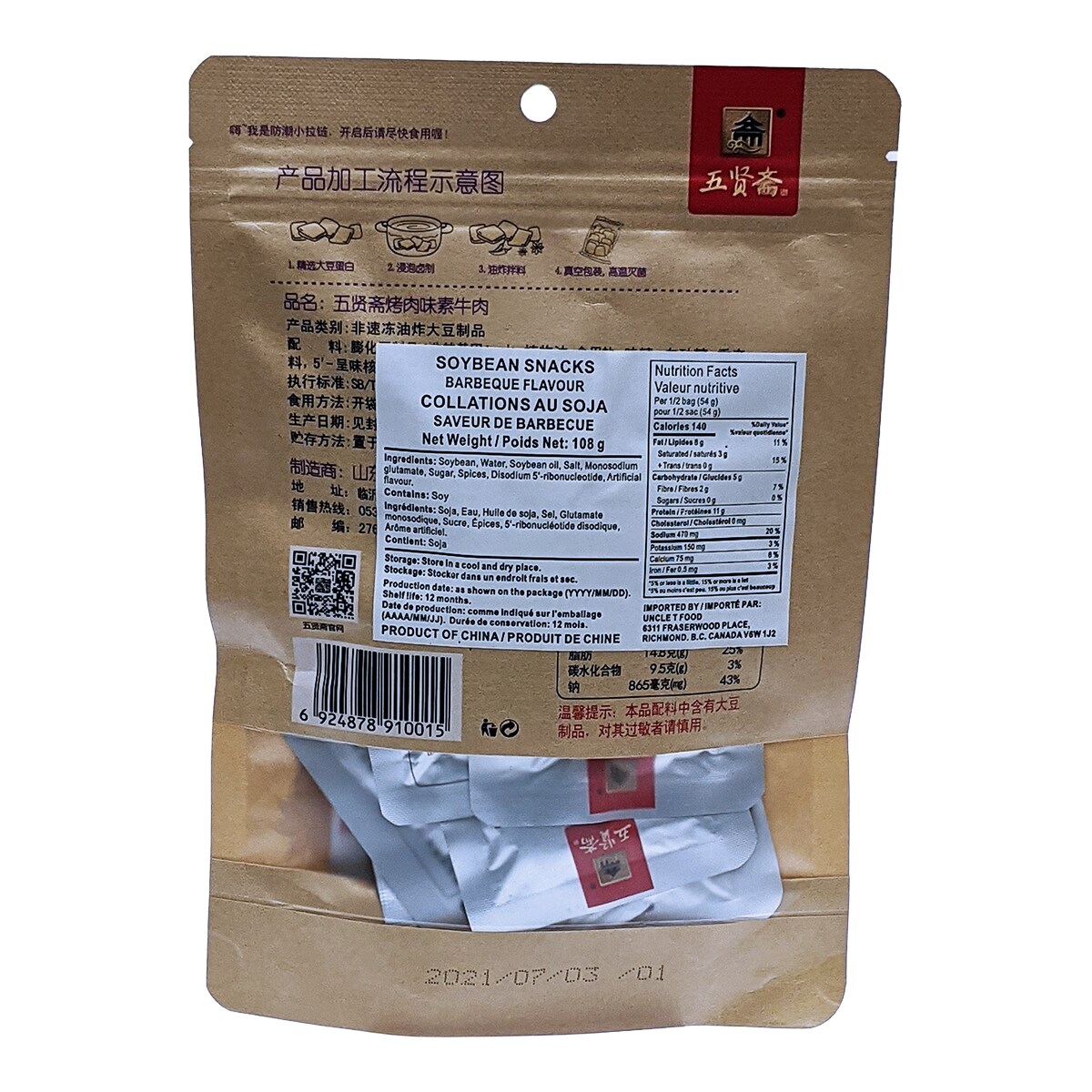 五贤斋烤肉味素牛肉(108g) ｜ 大統華超級市場