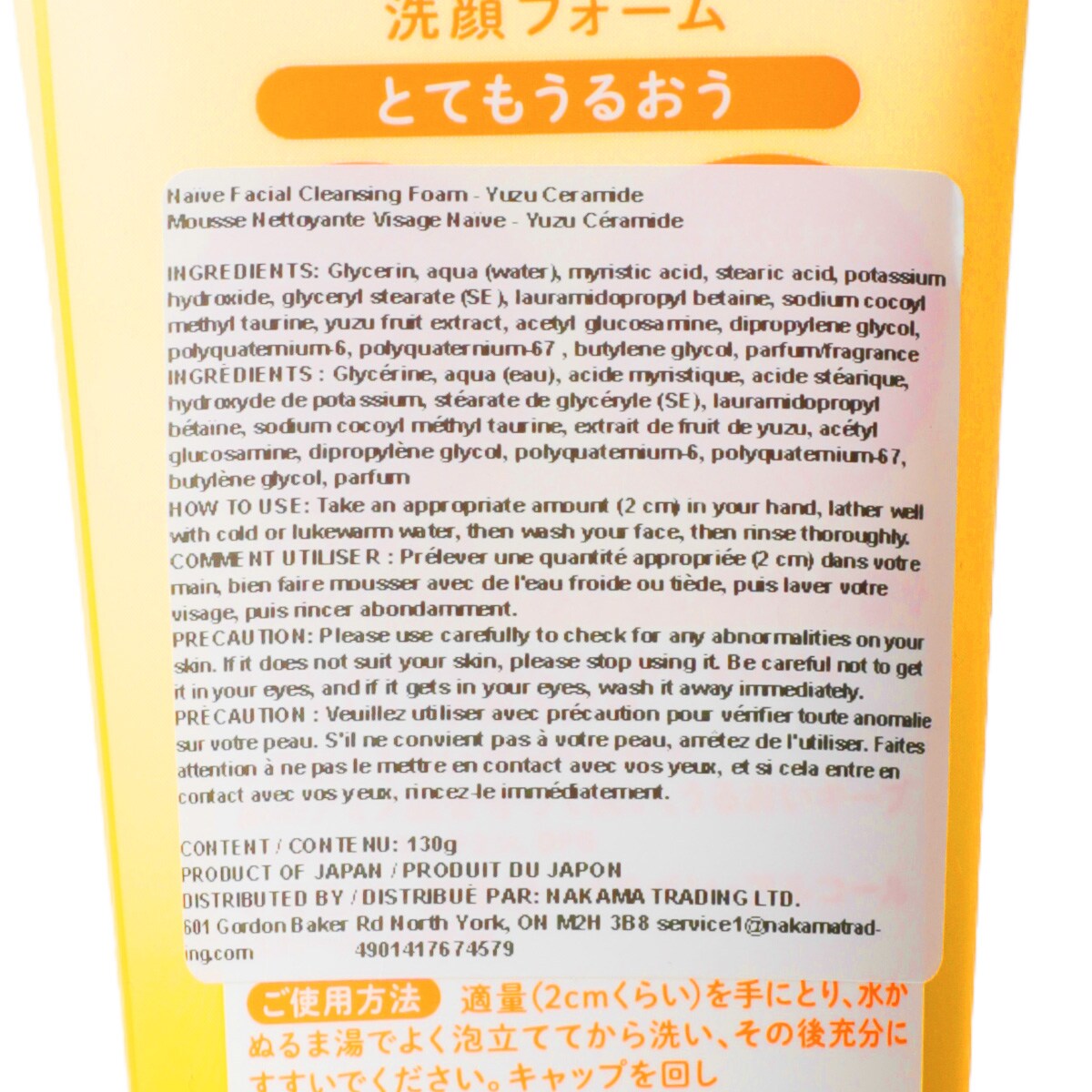 Kracie Naive Yuzu Ceramide Face Wash (130g) ｜ 大统华超级市场