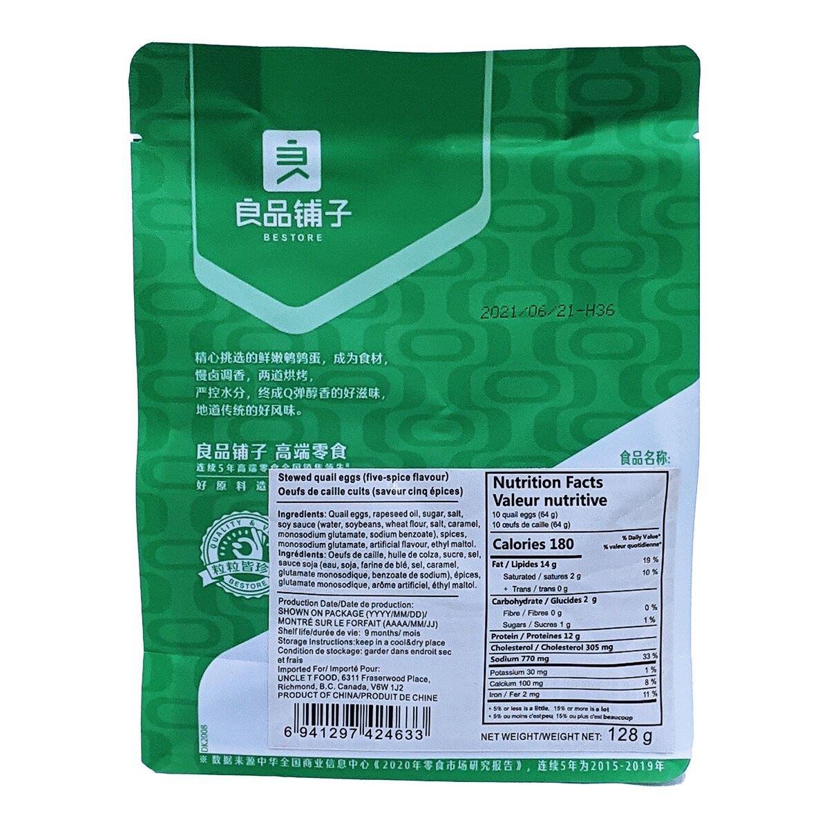 良品鋪子香鹵鐵蛋五香(128g) ｜ 大统华超级市场
