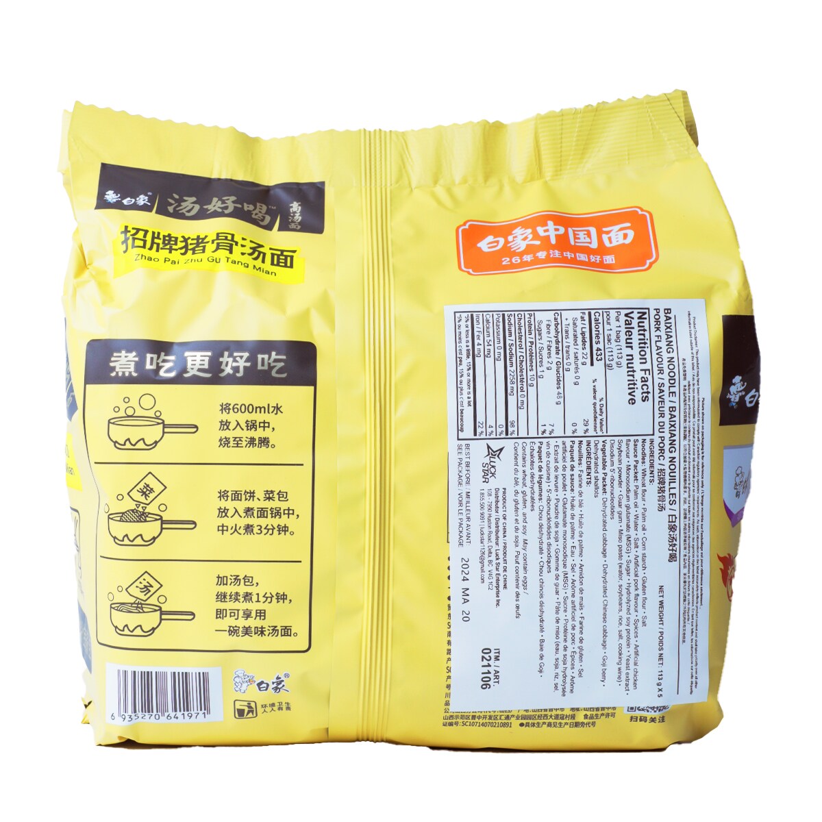 白象招牌豬骨湯麵(107.5gx5) | T&T Supermarket