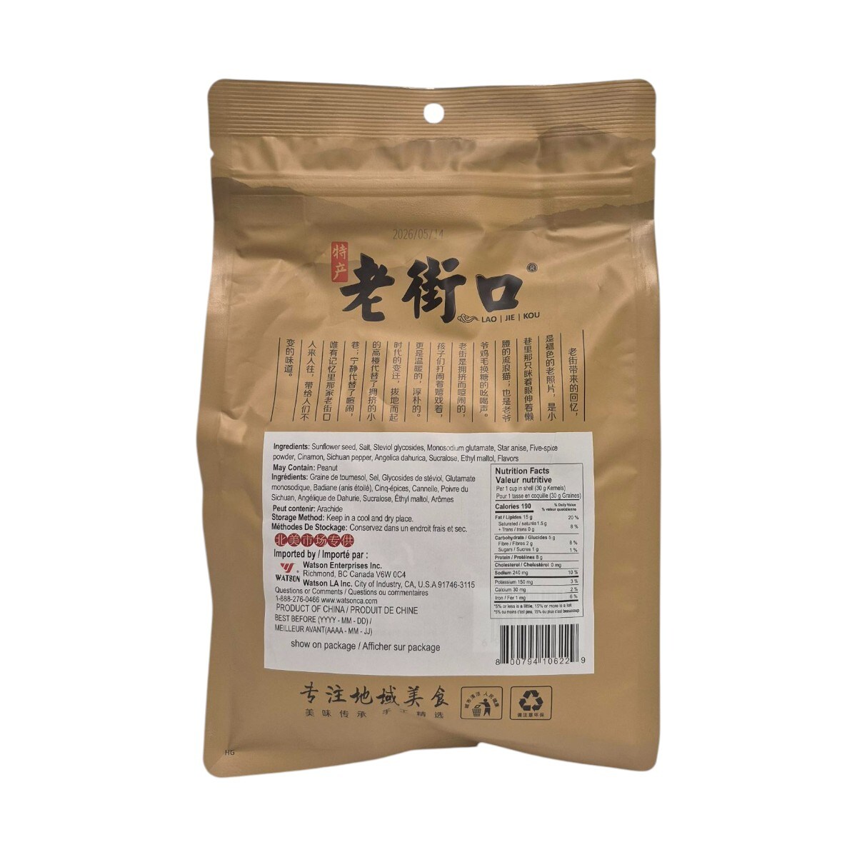 北宋期　杯　出土品　中国 老街口原味轻盐瓜子(300g) | T&T Supermarket