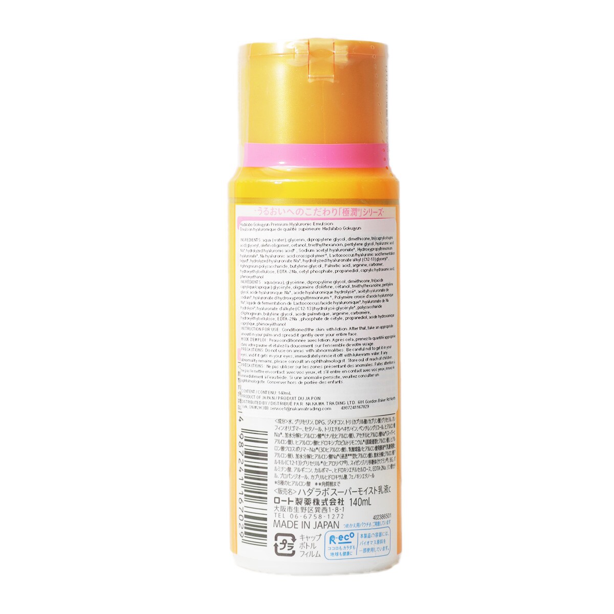 【新品・未開封】ITO♡go premium♡lotion 肌研极润金致保湿精华水(140ml) ｜ 大統華超級市場