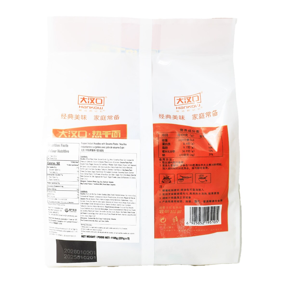 Hankow Frozen Sesame Paste Noodles (1.03kg) ｜ T&T Supermarché