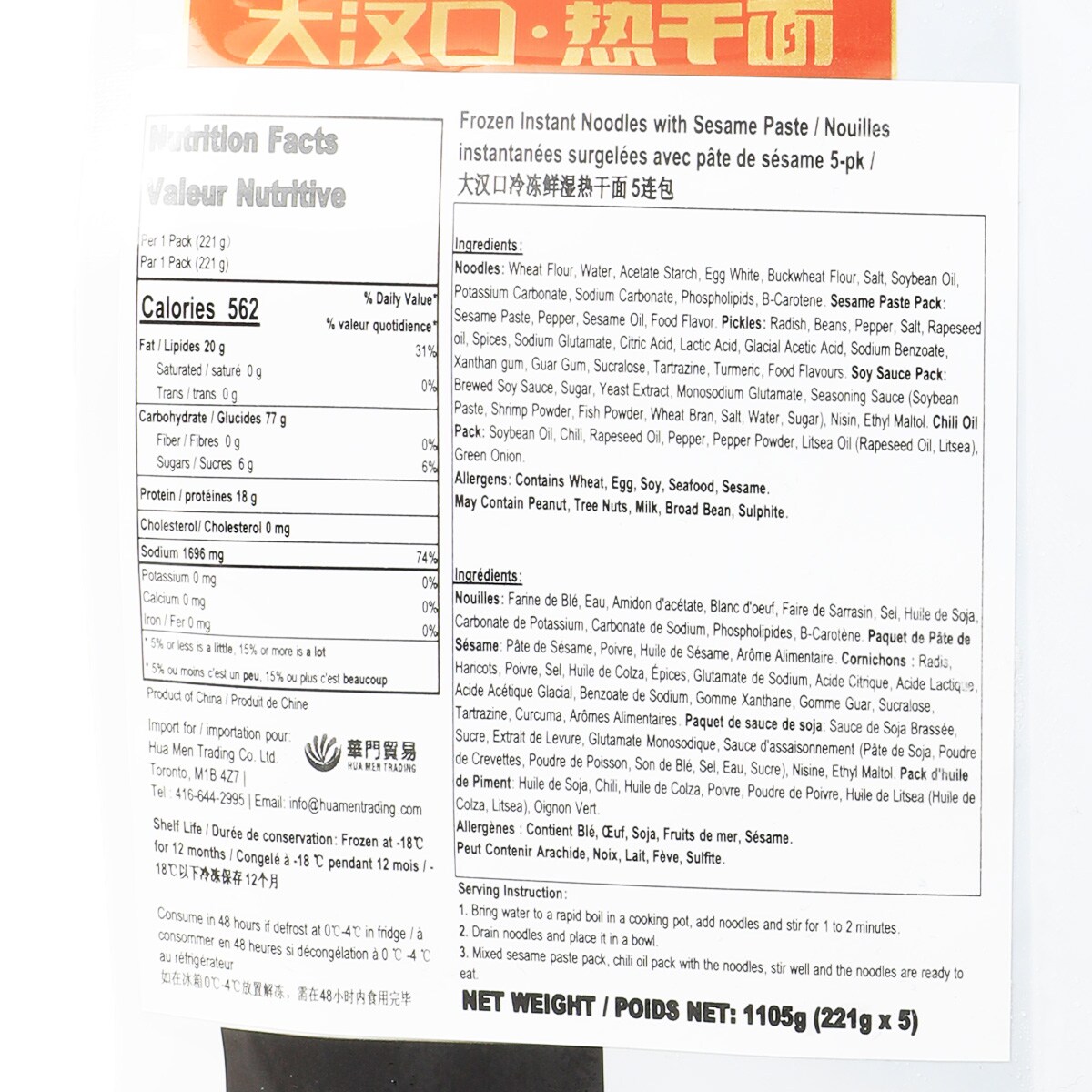 Hankow Frozen Sesame Paste Noodles (1.03kg) ｜ T&T Supermarché
