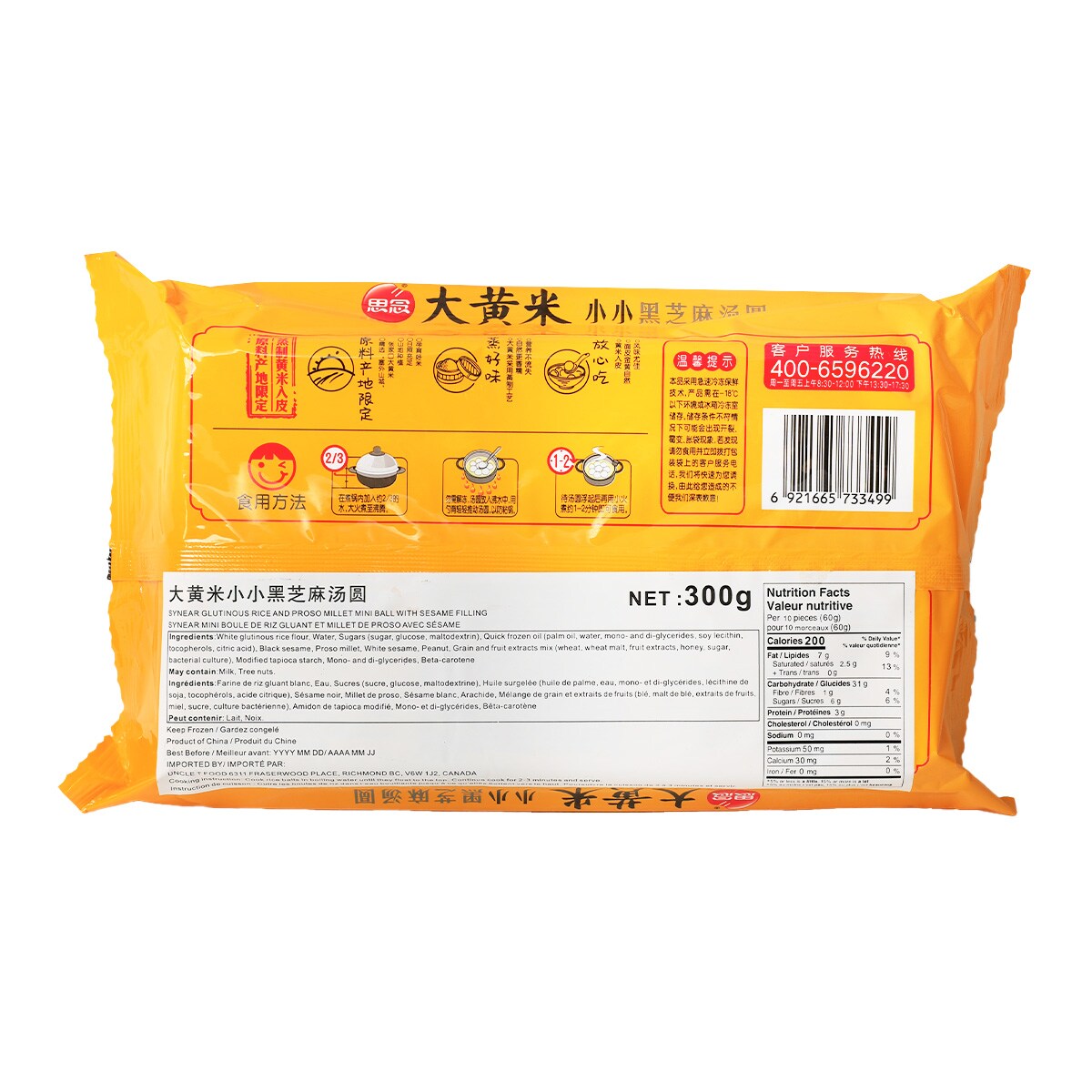 Synear Sesame Millet Mini Sesame Rice Ball (300g) ｜ T&T