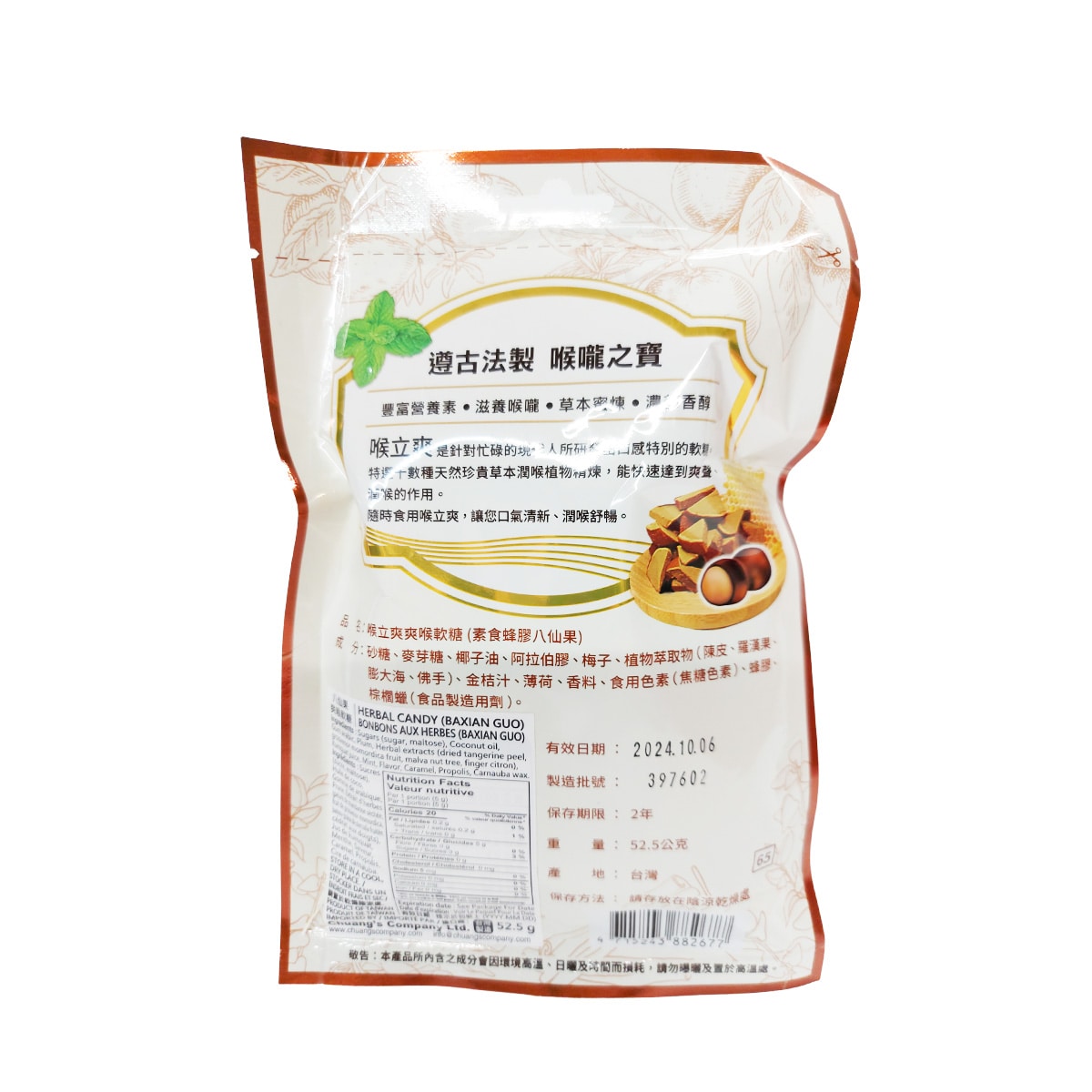 Hou Li Shuang Ba Xian Guo Herbal Candy (52.5g) ｜ 大统华超级市场