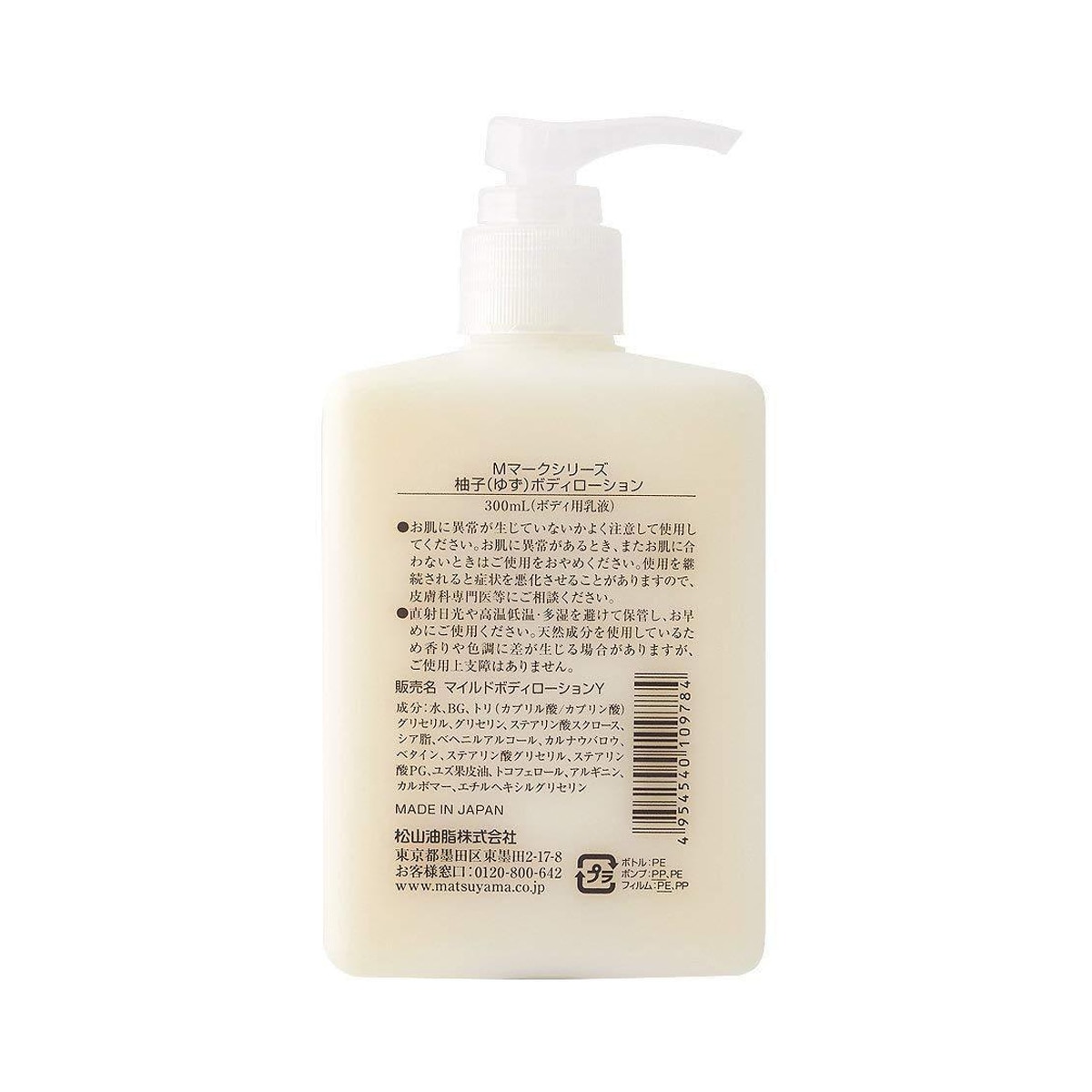 Matsuyama Yuzu Body Lotion (300ml) ｜ 大统华超级市场