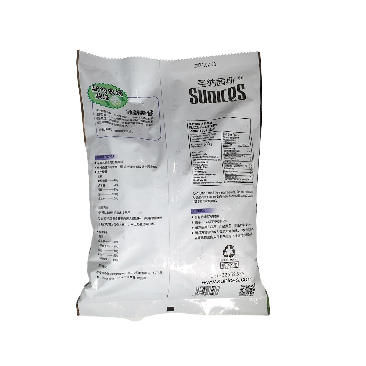 圣纳茜斯冰鲜桑葚(500g) | T&T Supermarket