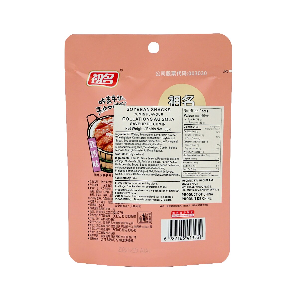 祖名孜然味素牛排(88g) | T&T Supermarché 祖名孜然味素牛排(88g) | T&T Supermarché
