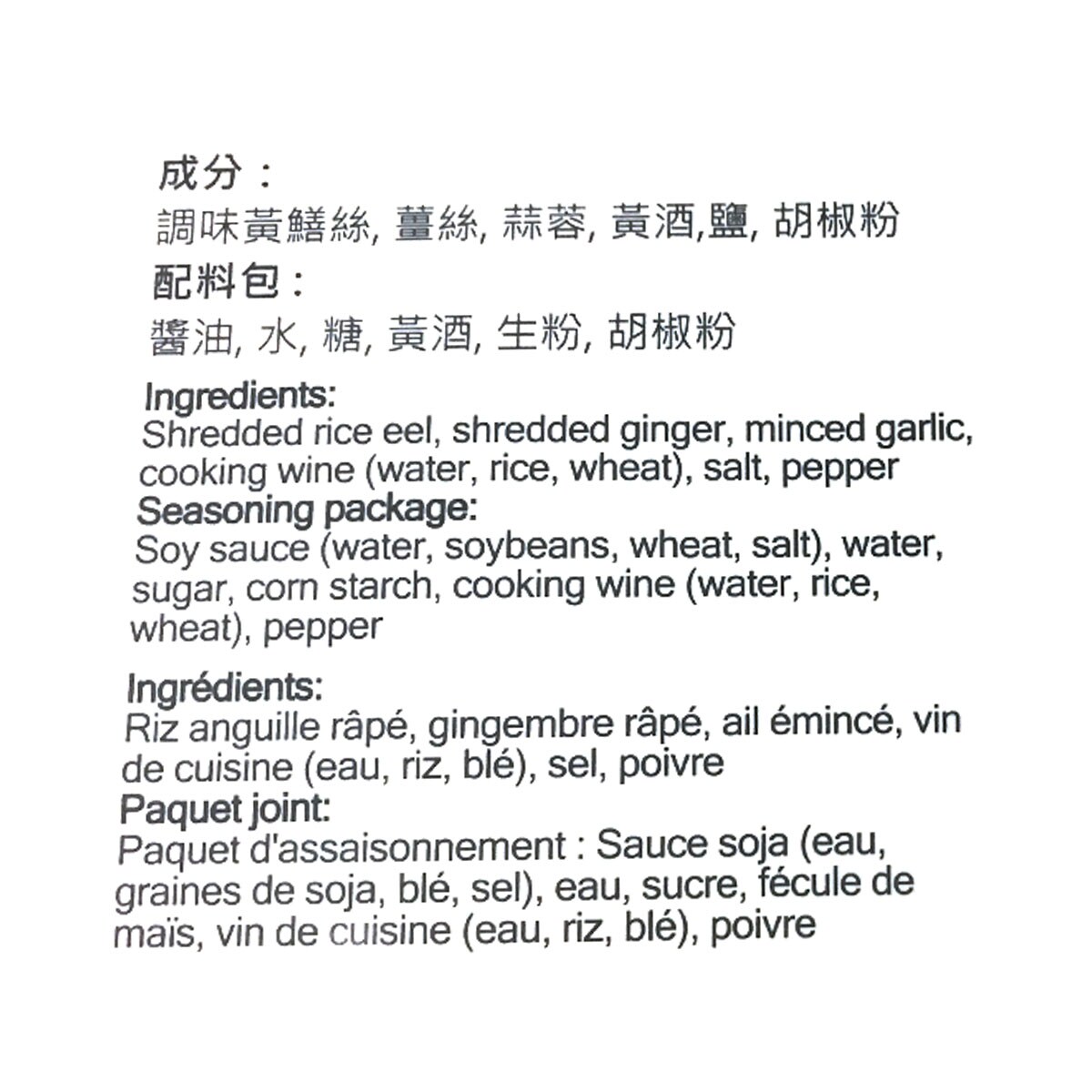 Full Fortune Stir-Fried Eel (260g) | T&T Supermarket