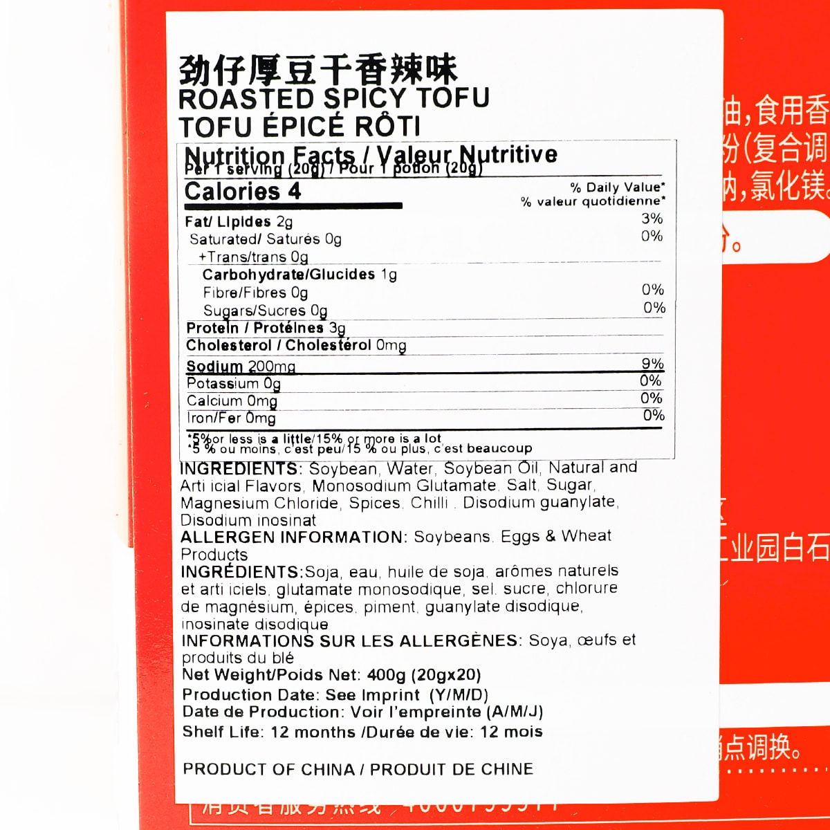 Jinzai Spicy Roasted Tofu (400g) ｜ 大统华超级市场