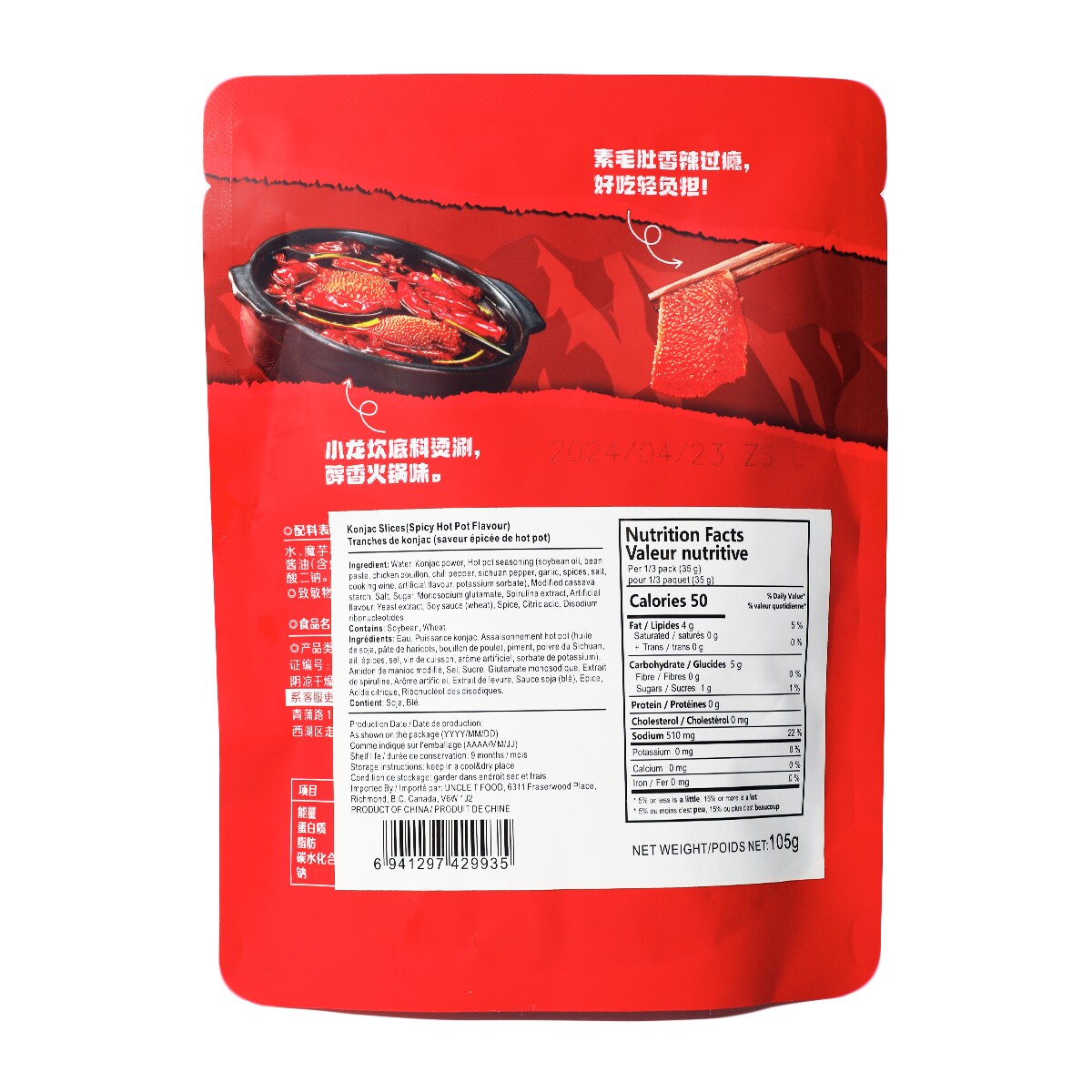 ♪SPICY♪ Wei Long Hot & Spicy Konjac (18gx20) ｜ T&T Supermarché