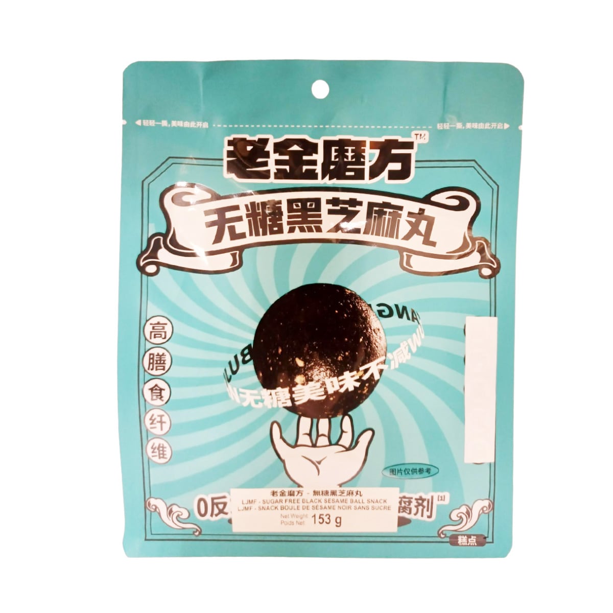 Ljmf Sugar Free Black Sesame Ball Snack (153g) ｜ 大统华超级市场