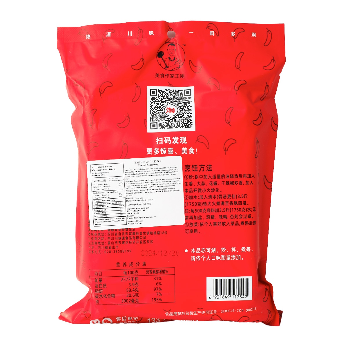 Wang Gang Spicy Hotpot Seasoning (500g) | T&T Supermarket