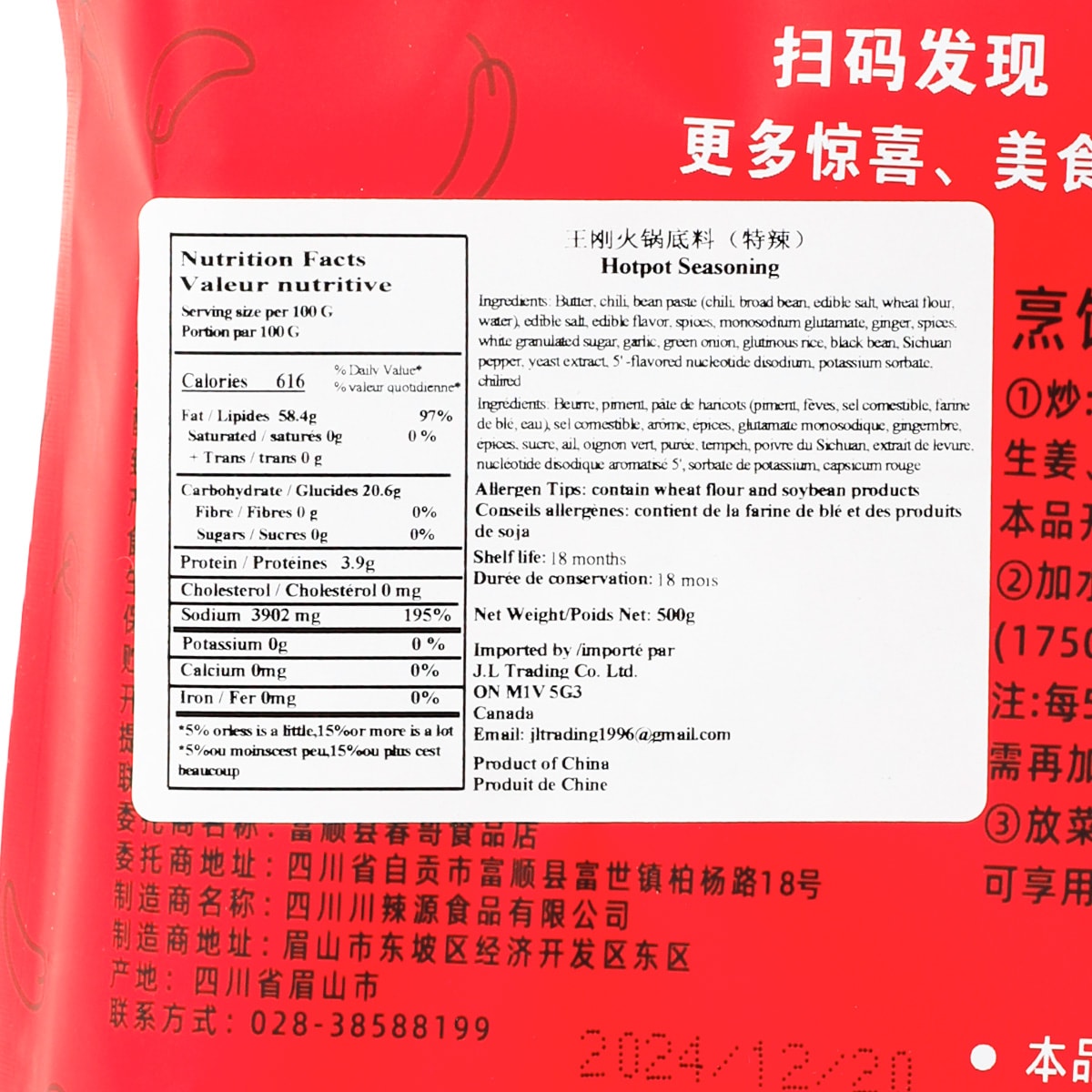 王剛特辣牛油火鍋底料(500g) | T&T Supermarket
