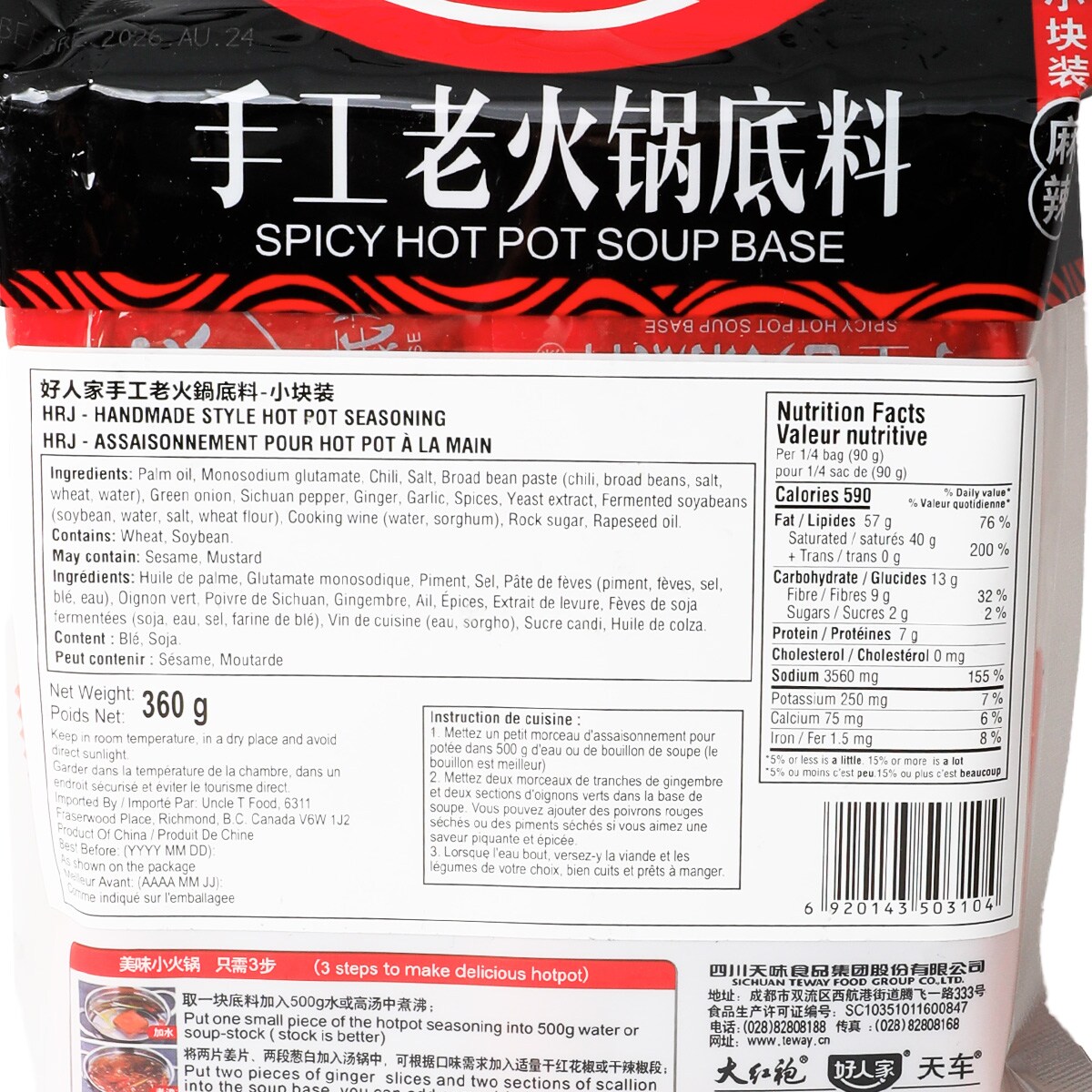 Hao Ren Jia Spicy Hot Pot Soup Base (360g) | T&T Supermarket