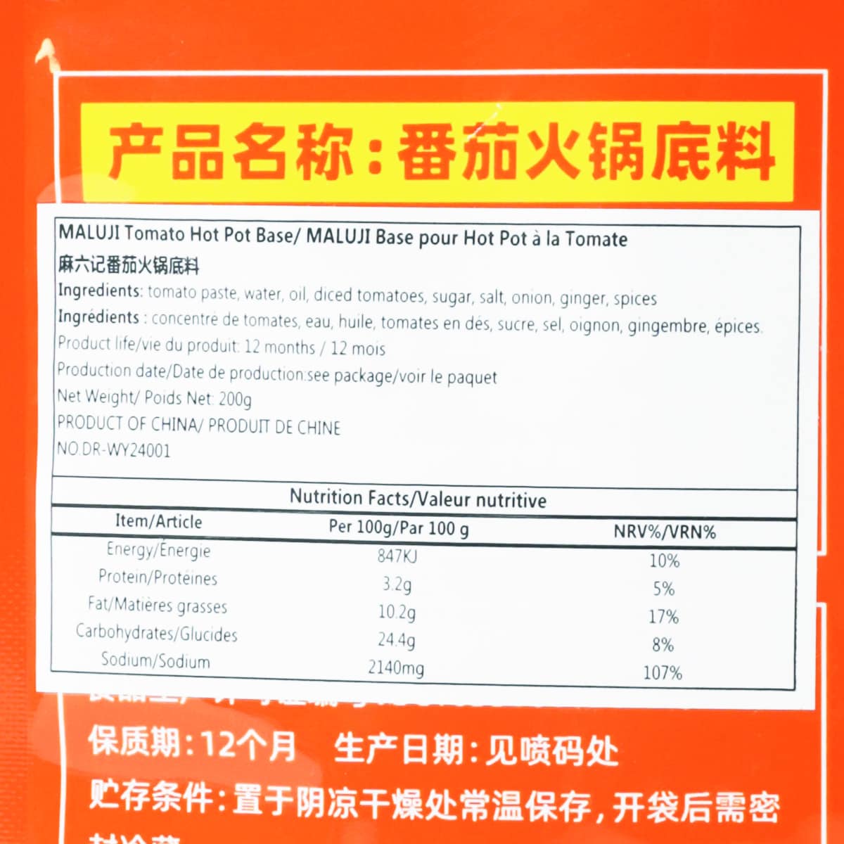 Maliuji Tomato Hot Pot Base (200g) ｜ 大统华超级市场