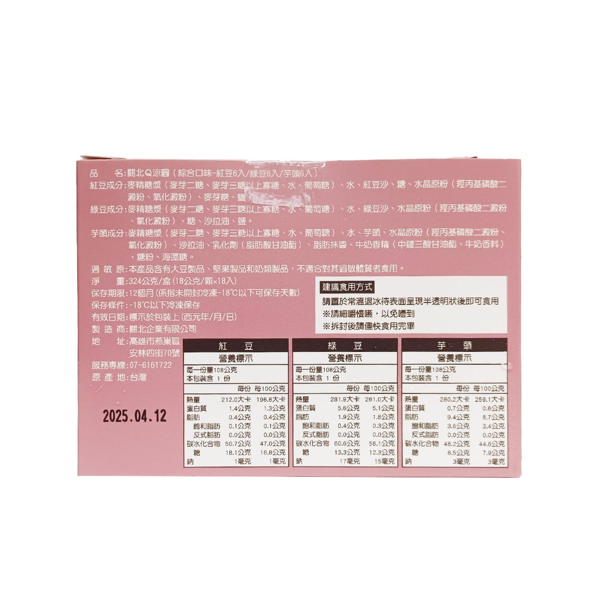 mochi。　12/15締 Seiki White Peach Mochi | Japanese Mochi – konbinistop