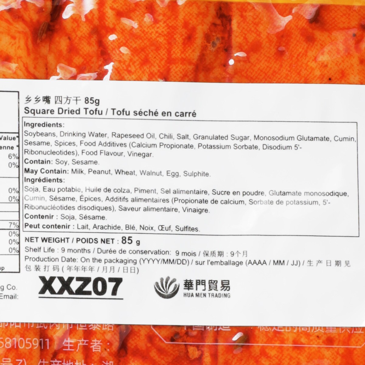 直営店に限定 乡乡嘴红油四方干(85g) お酒