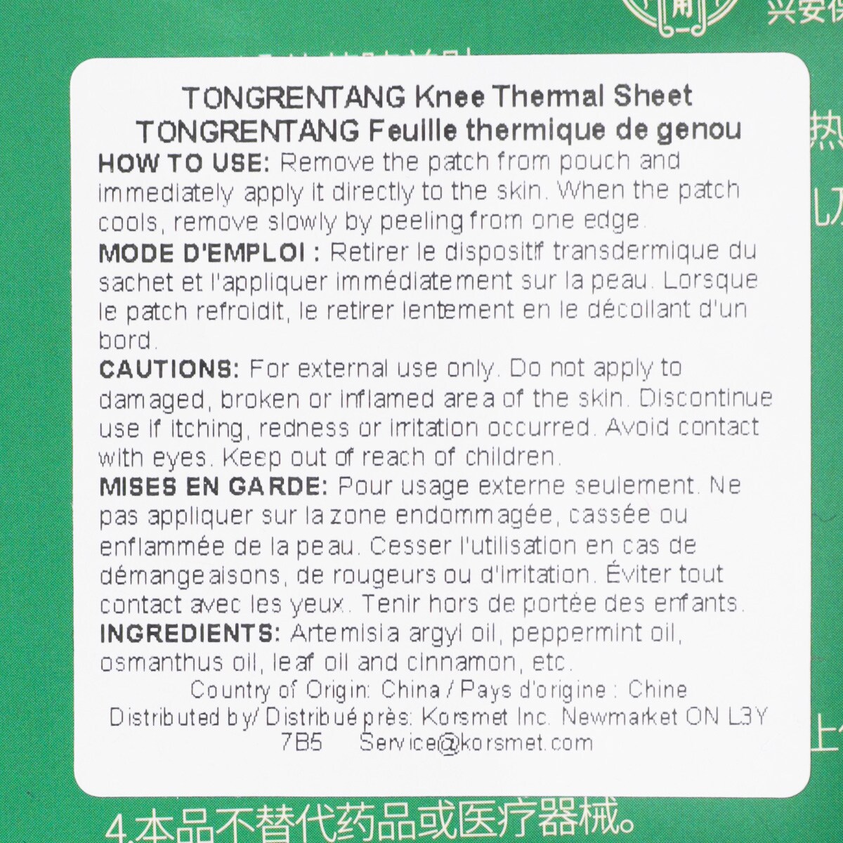 Tong Ren Tang Knee Thermalsheet (12pcs) ｜ 大統華超級市場