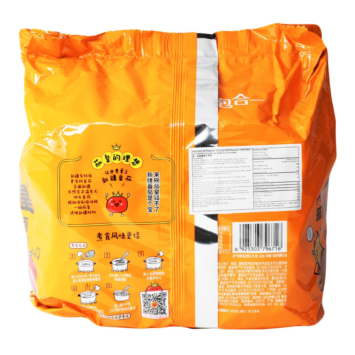Uni-President Tomato Beef Flavor Noodle (126gx5) ｜ 大統華