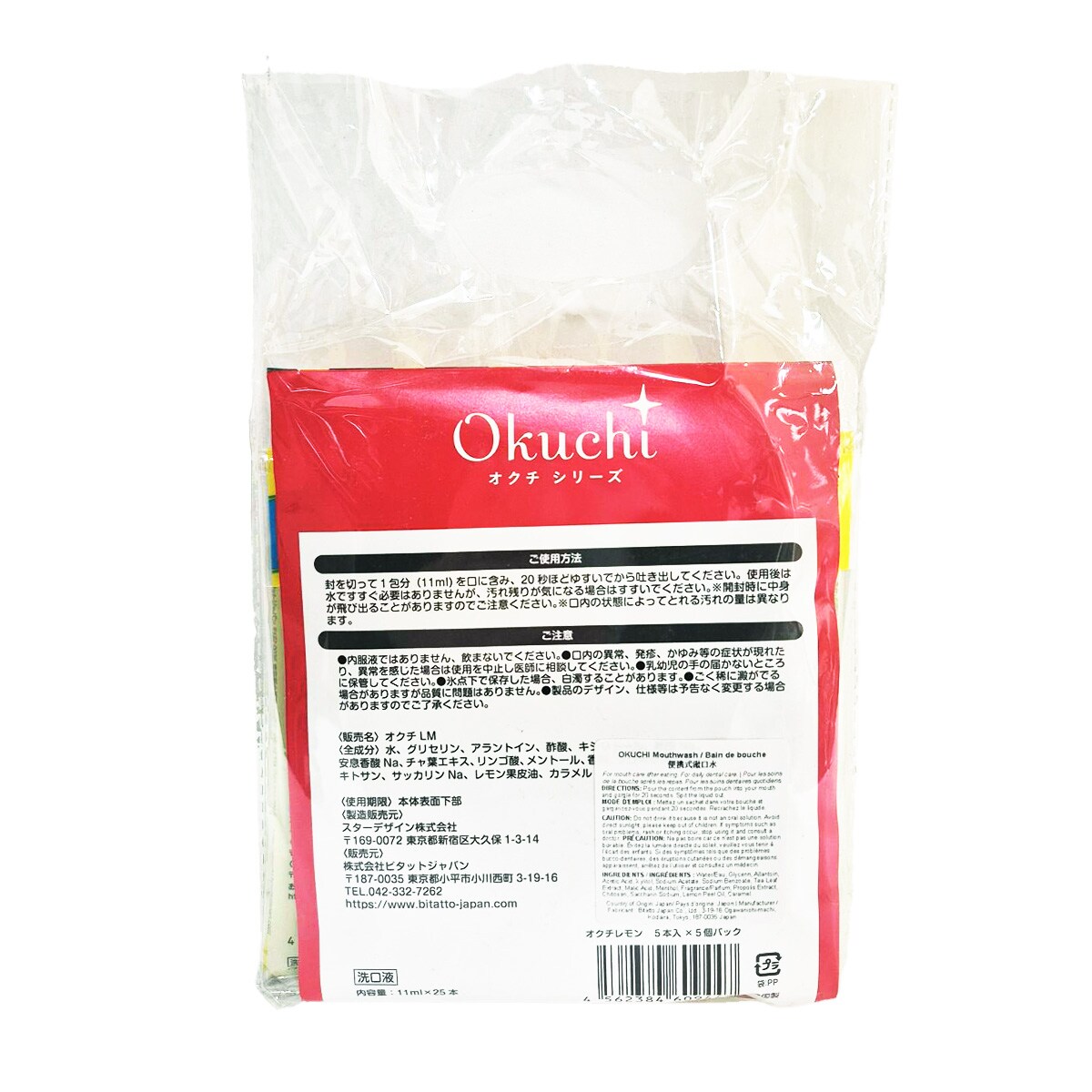 omochiさま専用 Okuchi Lemon Flavoured Mouthwash Set (11x25mL) | T&T Supermarket