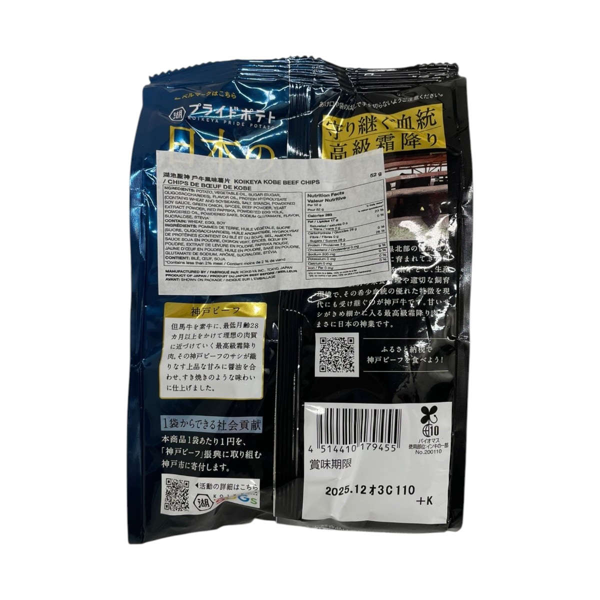 その他 446 - BARI BARI 7\" Koikeya Kobe Beef Potato Chips (52g) ｜ T&T Supermarché