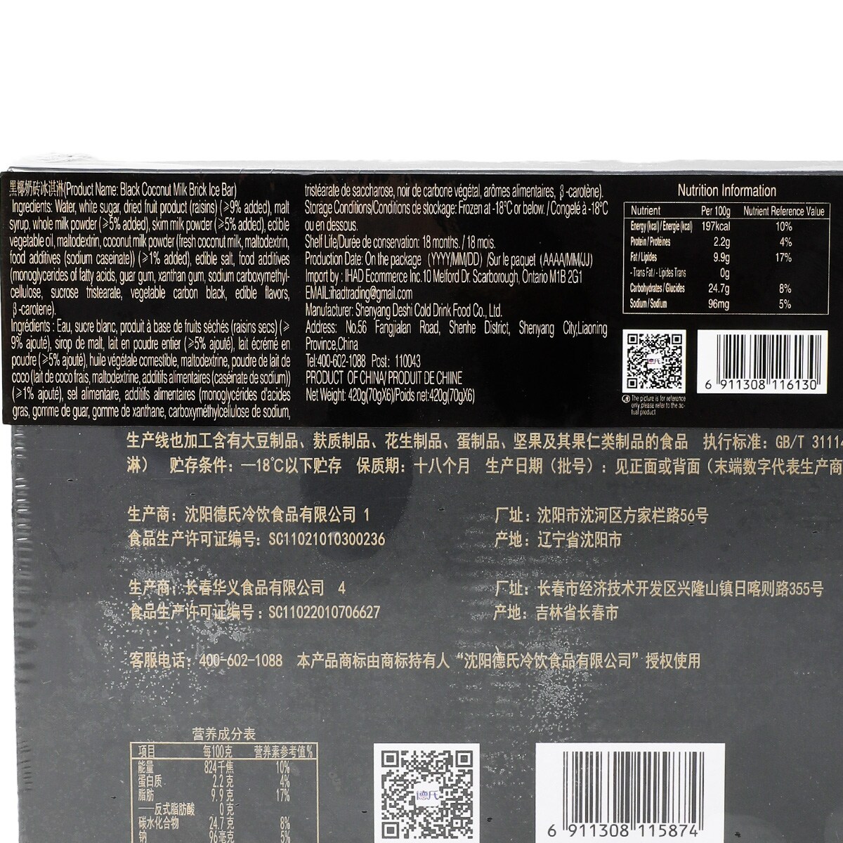 De Shi Coconut Milk with Grape Brick Ice Bar (6x70g) ｜ T&T