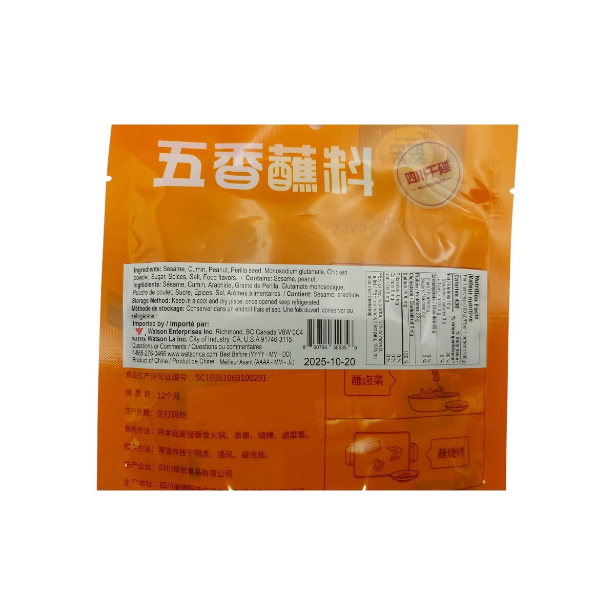 翠宏四川乾碟五香蘸料(10x10g) ｜ 大统华超级市场