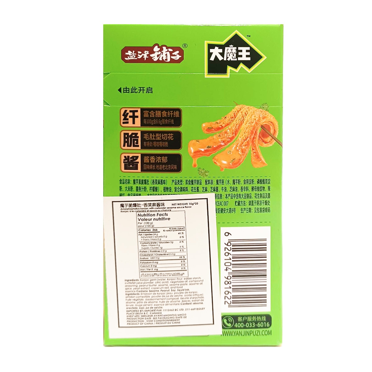 Yanjinpuzi Cilantro Sesame Paste Konjac Snack (300g) ｜ T&T