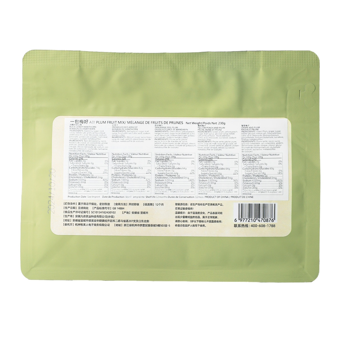 牧果人一包梅好A款(230g) ｜ 大统华超级市场