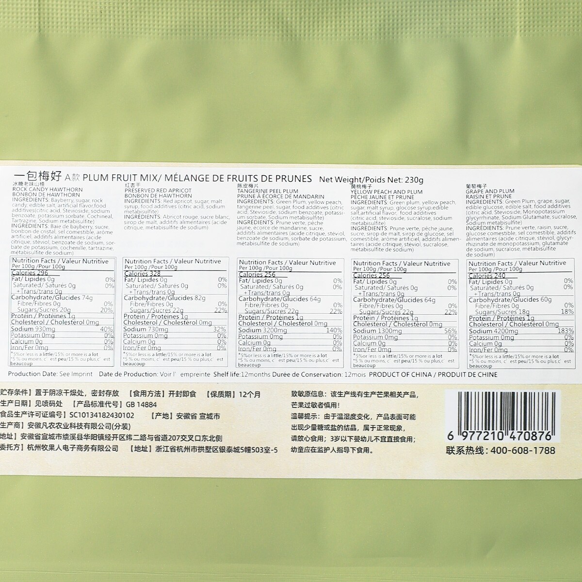 牧果人一包梅好A款(230g) ｜ 大统华超级市场