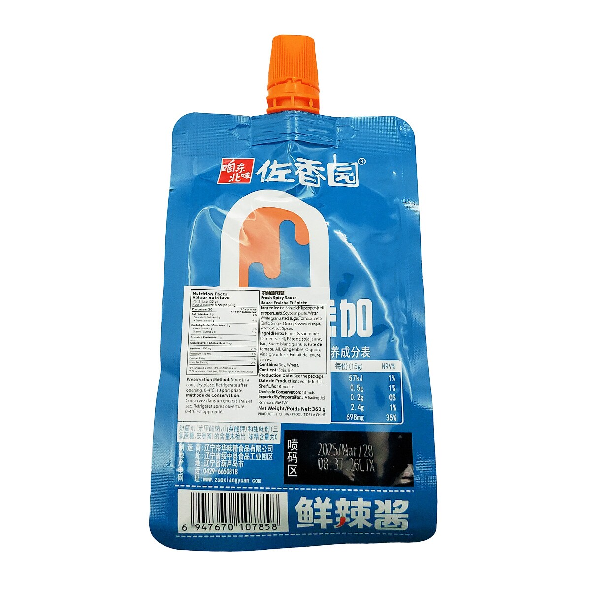 Zuo Xiang Yuan Fresh Spicy Sauce (360g) ｜ T&T Supermarché