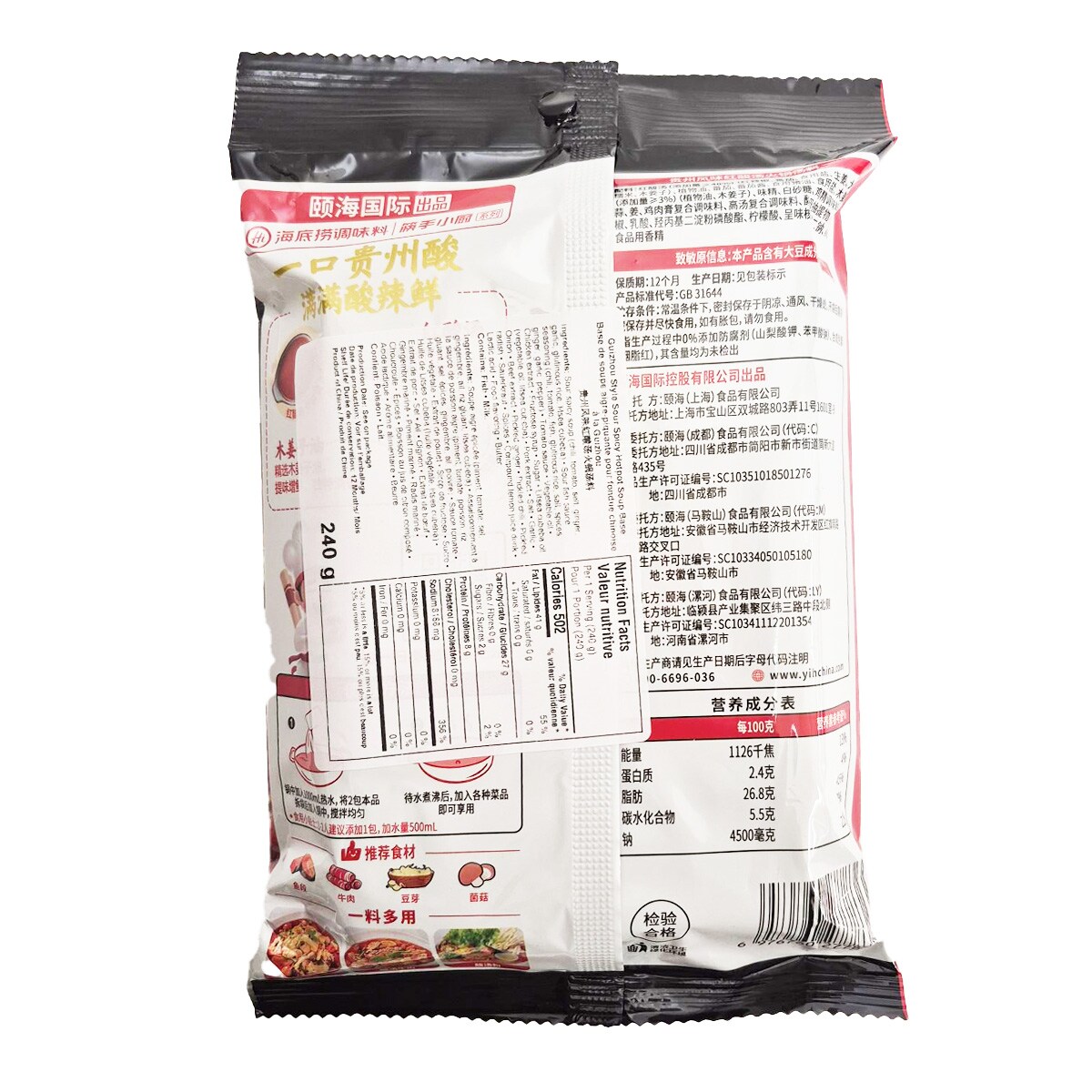 Hai Di Lao Red Sour Soup (240g) | T&T Supermarket