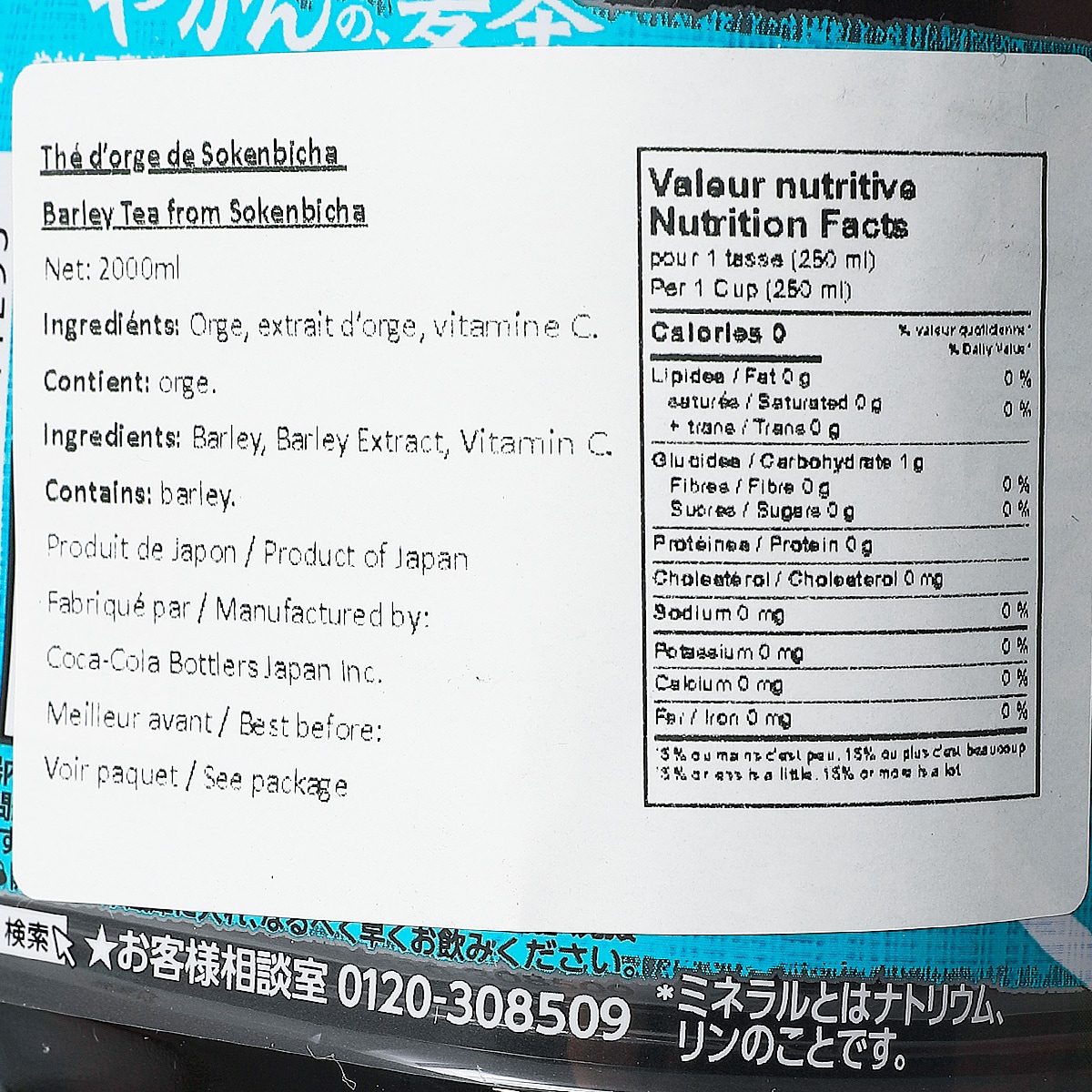 Coca-Cola Barley Tea (2L) ｜ T&T Supermarché