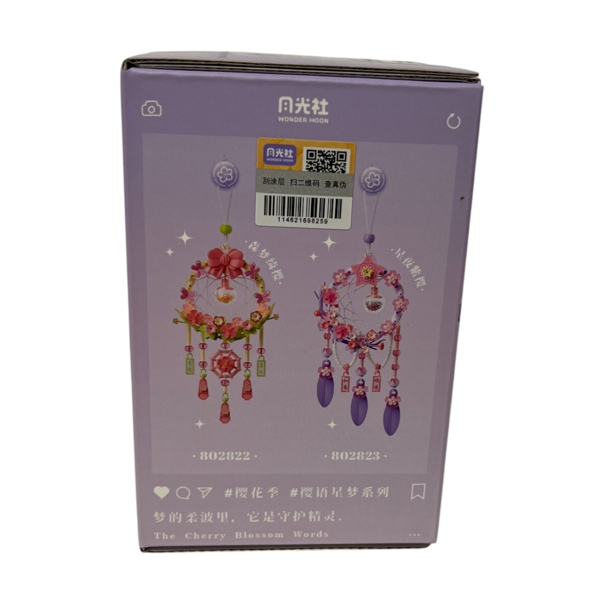Wonder Moon Purple Blossom Brick (each)