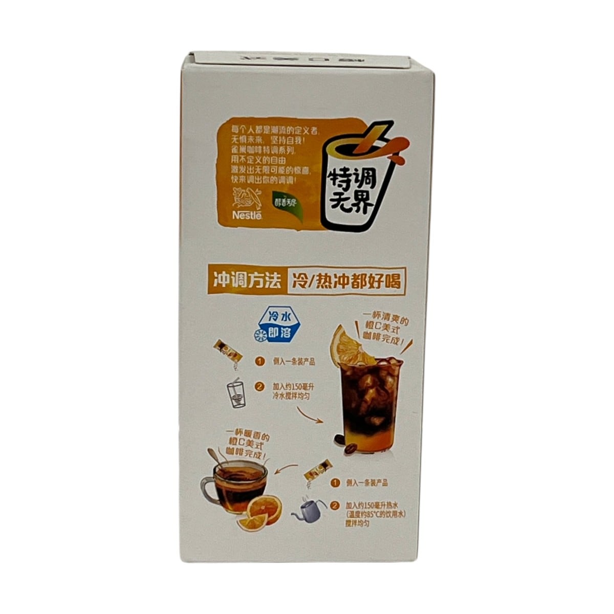 雀巢橙C美式即溶咖啡(75g) ｜ 大統華超級市場