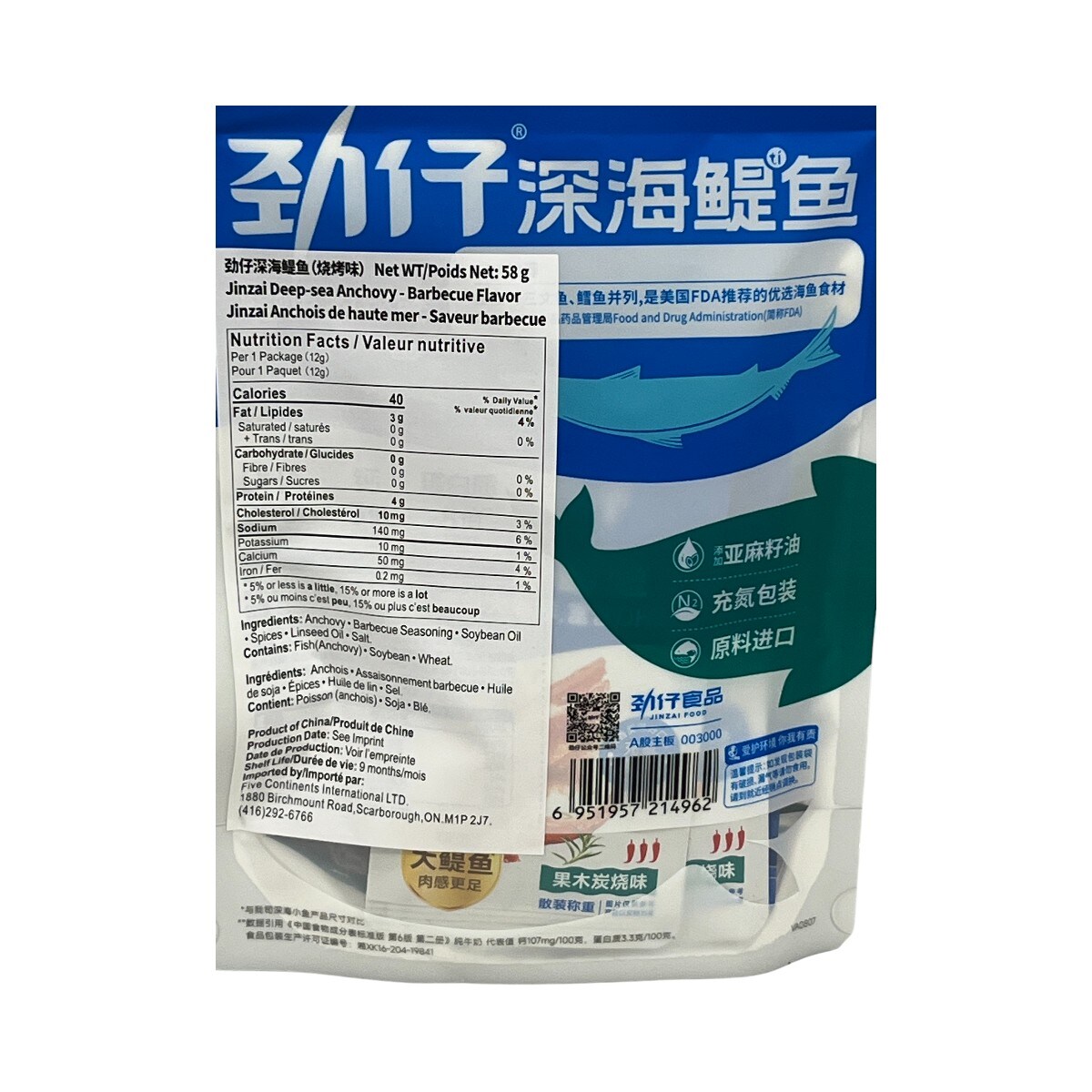 Jing Zai Barbecue Flavour Deep Sea Anchovies (58g)