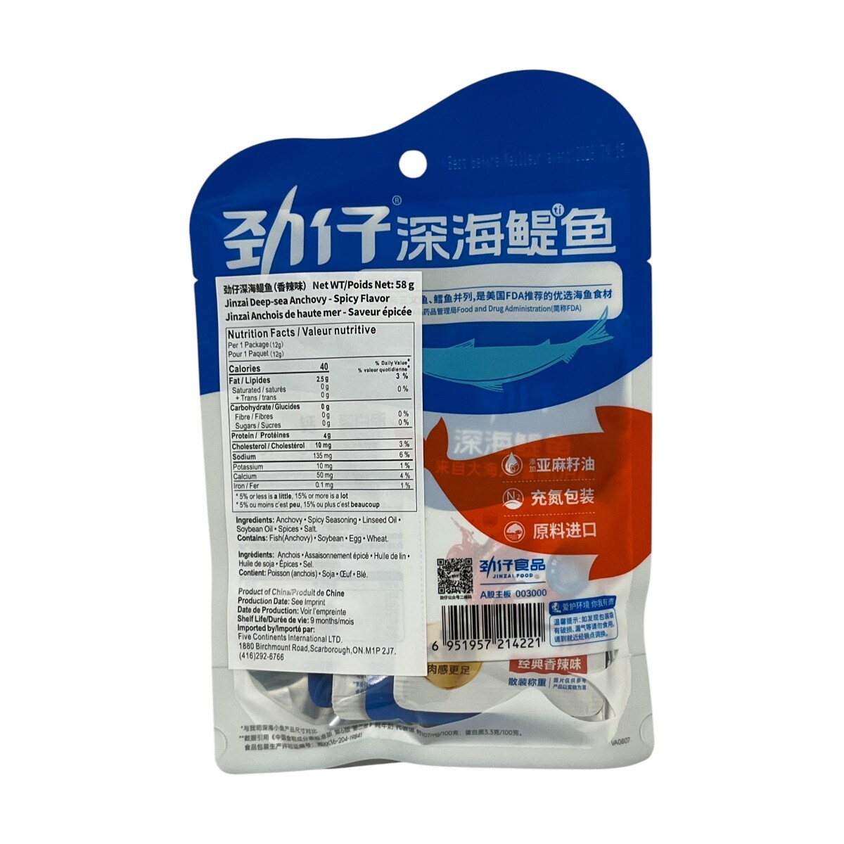 勁仔香辣味深海鯷魚(58g) ｜ T&T Supermarché