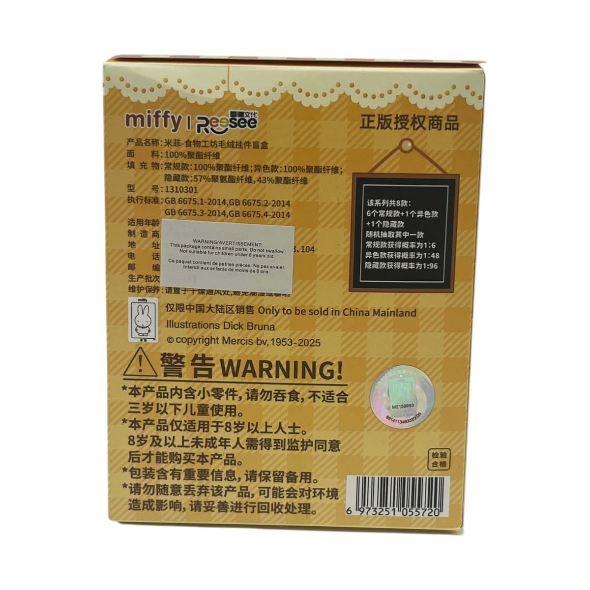 Miffy Food Workshop Blind Box Keychain (each) ｜ 大统华超级市场