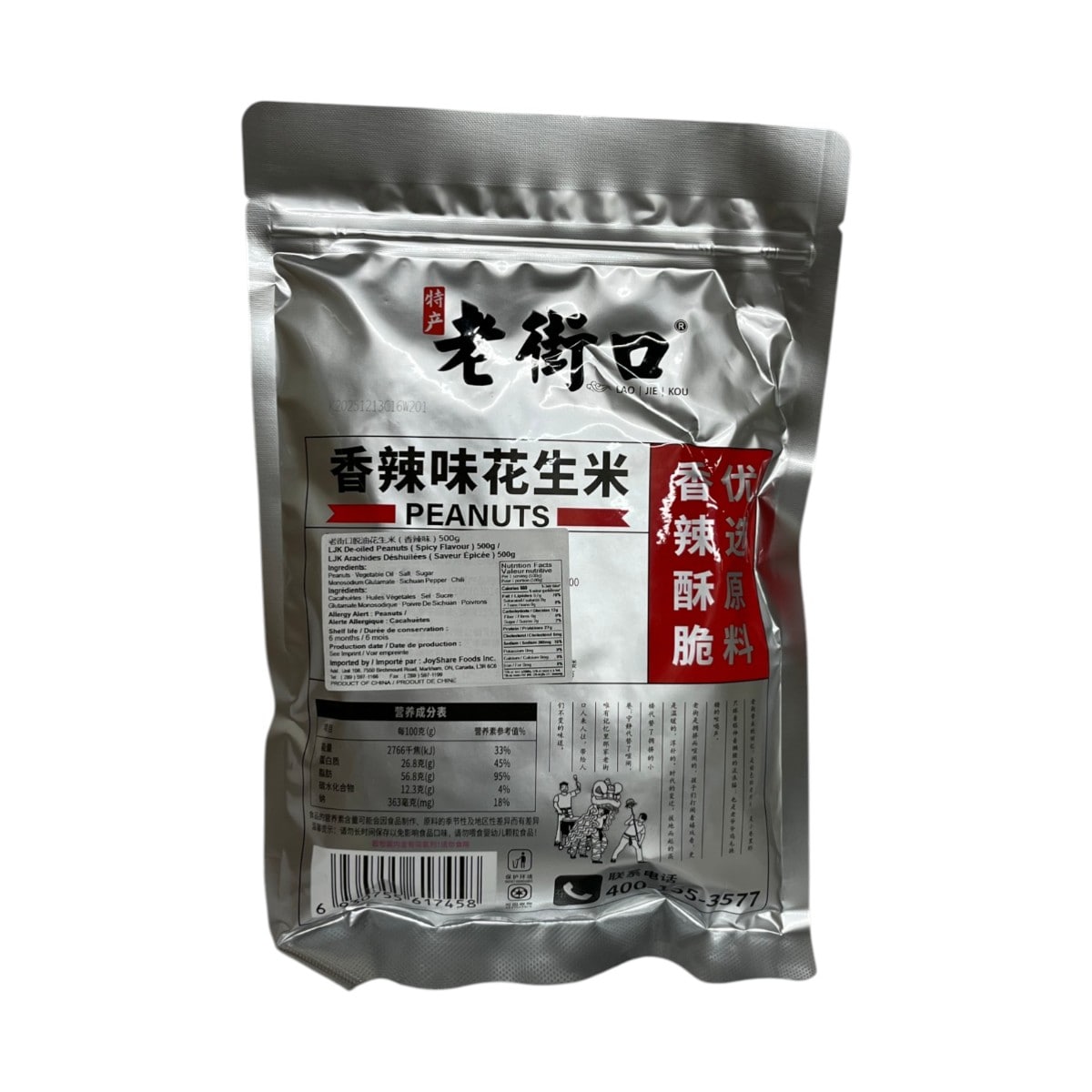 Lao Jie Kou Spicy Flavour De-Oiled Peanuts (500g)