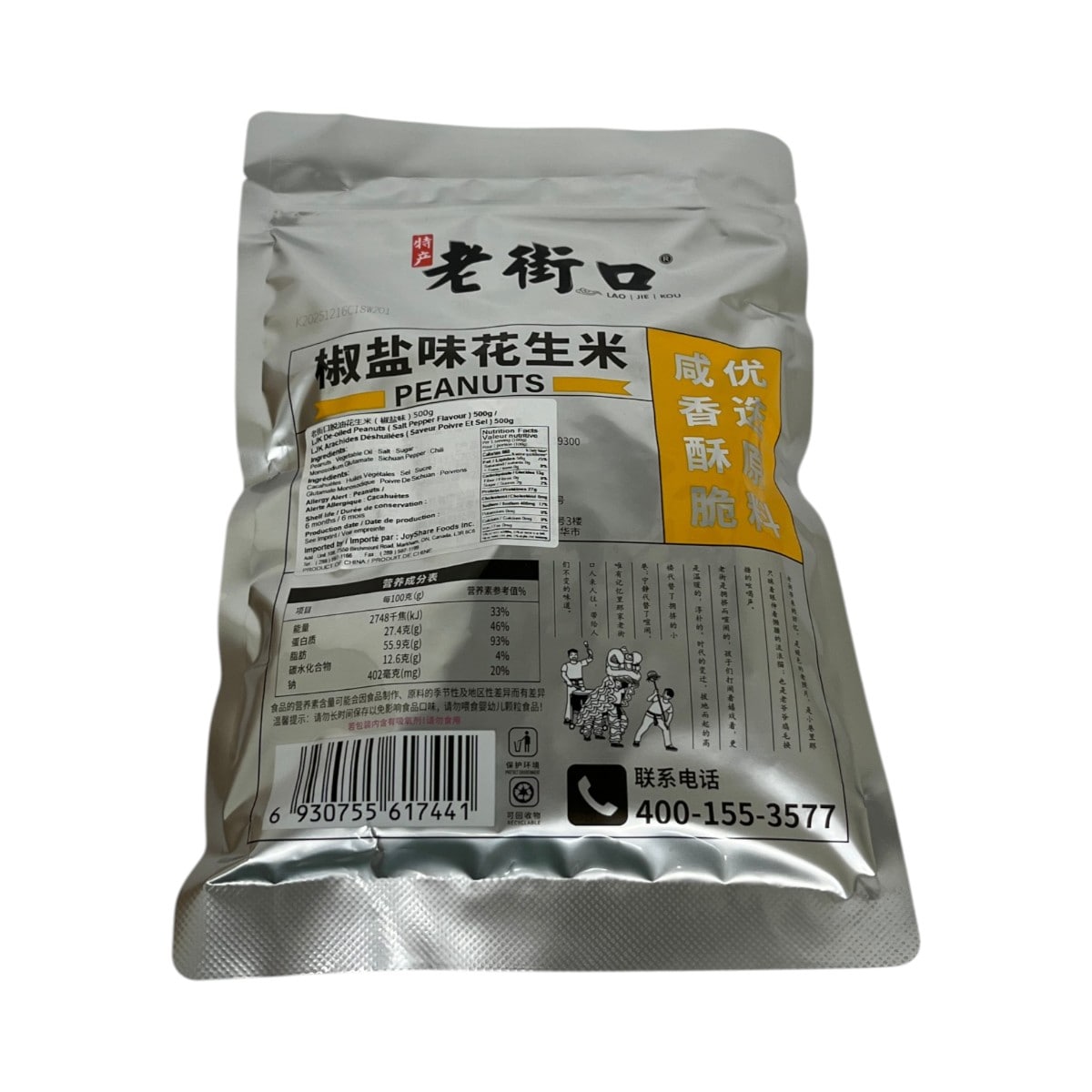 Lao Jie Kou Salt and Pepper De-Oiled Peanuts (500g)