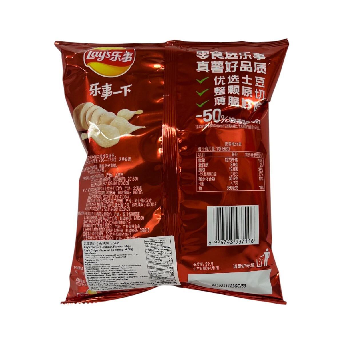 Lay's Kumquat Flavoured Potato Chips (56g) ｜ 大統華超級市場