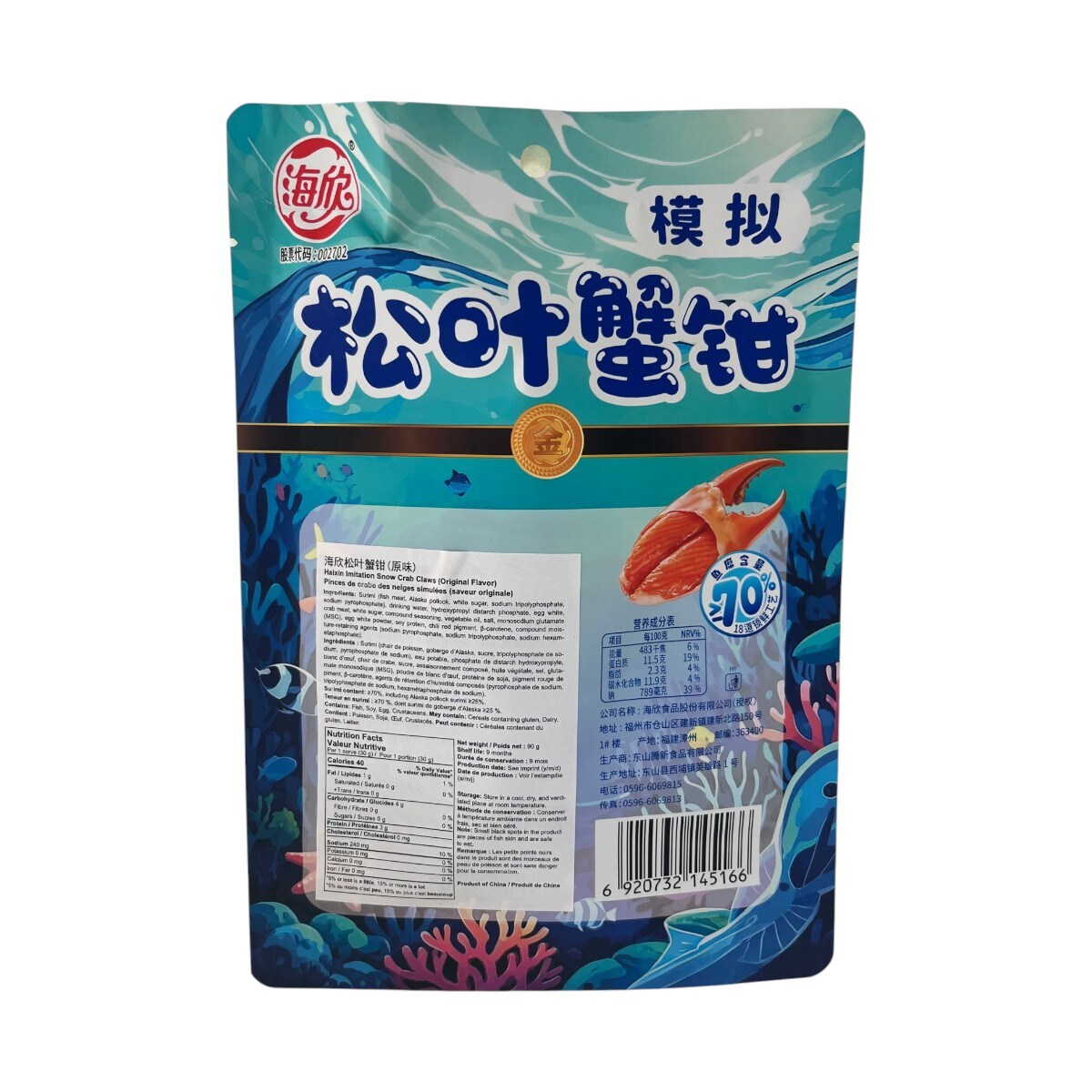 海欣原味仿雪蟹钳(90g) | T&T Supermarket