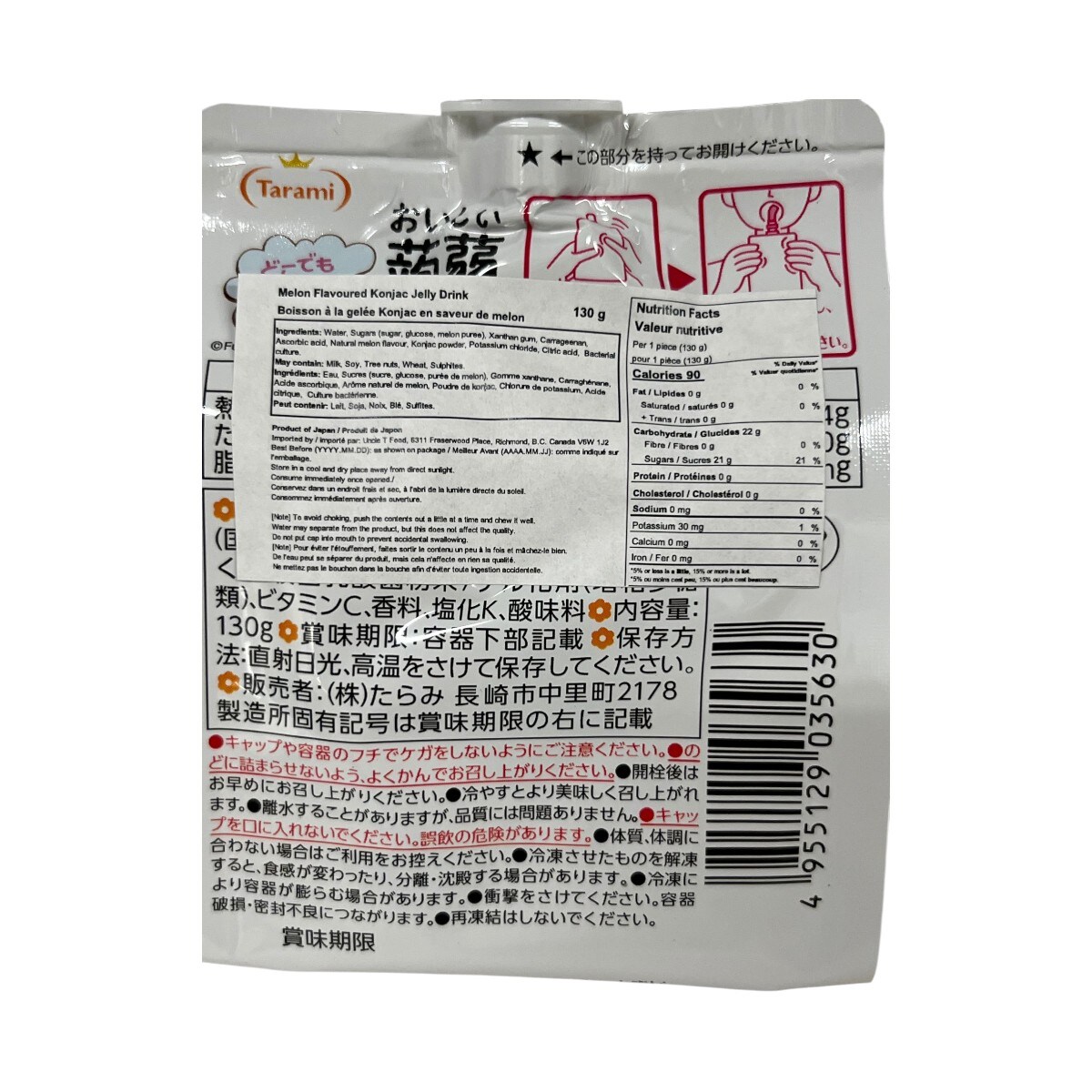 Tarami Melon Doraemon Jelly (130g) ｜ T&T Supermarché