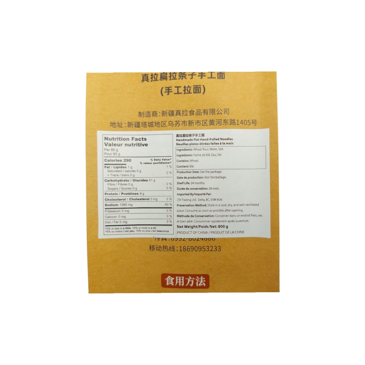 Zhen La Flat Pulled Noodles (800g) ｜ 大統華超級市場